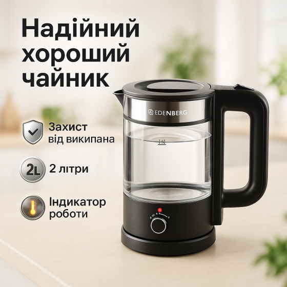 Электрочайник для чая и воды denberg EB-83558 1500Вт 2Л, Электрический чайник с индикатором включения CP-71 Львов