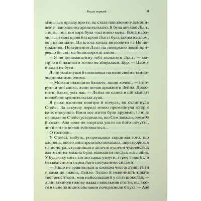 Книга До останнього подиху. Книга 3 - Дженніфер Л. Арментраут КСД (9786171513341) Вінниця - фото 11