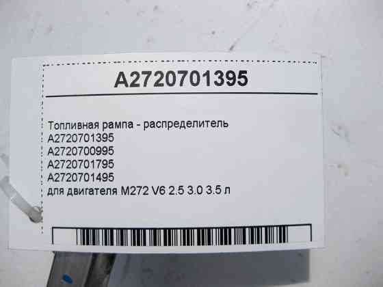 Mercedes-Benz  A2720701395 Паливна рампа - розподільник для двигуна M272 V6 2.5 3.0 3.5 л Одесса