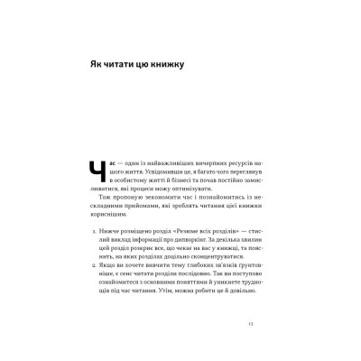 Книга PRO глибинний нетворкінг - Петро Синєгуб Наш Формат (9786178441050) Вінниця - фото 14