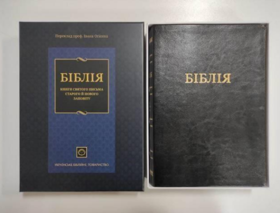 Біблія, шкірзам., золотий зріз, індекси, мяка, пер. І. Огієнка. 21/30 Київ