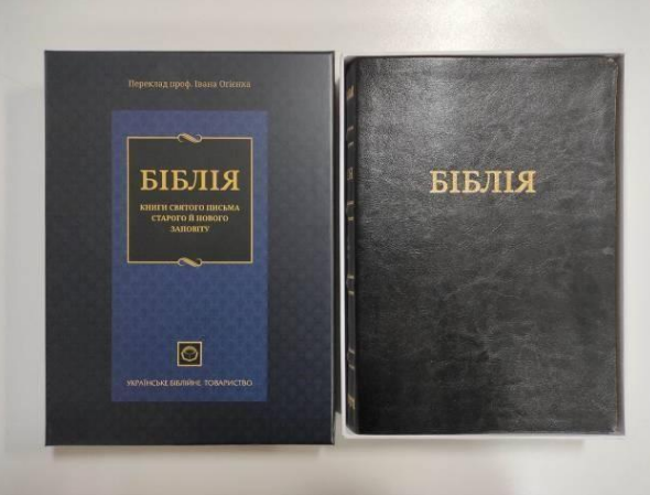 Біблія, шкірзам., золотий зріз, індекси, мяка, пер. І. Огієнка. 21/30 Київ - фото 1