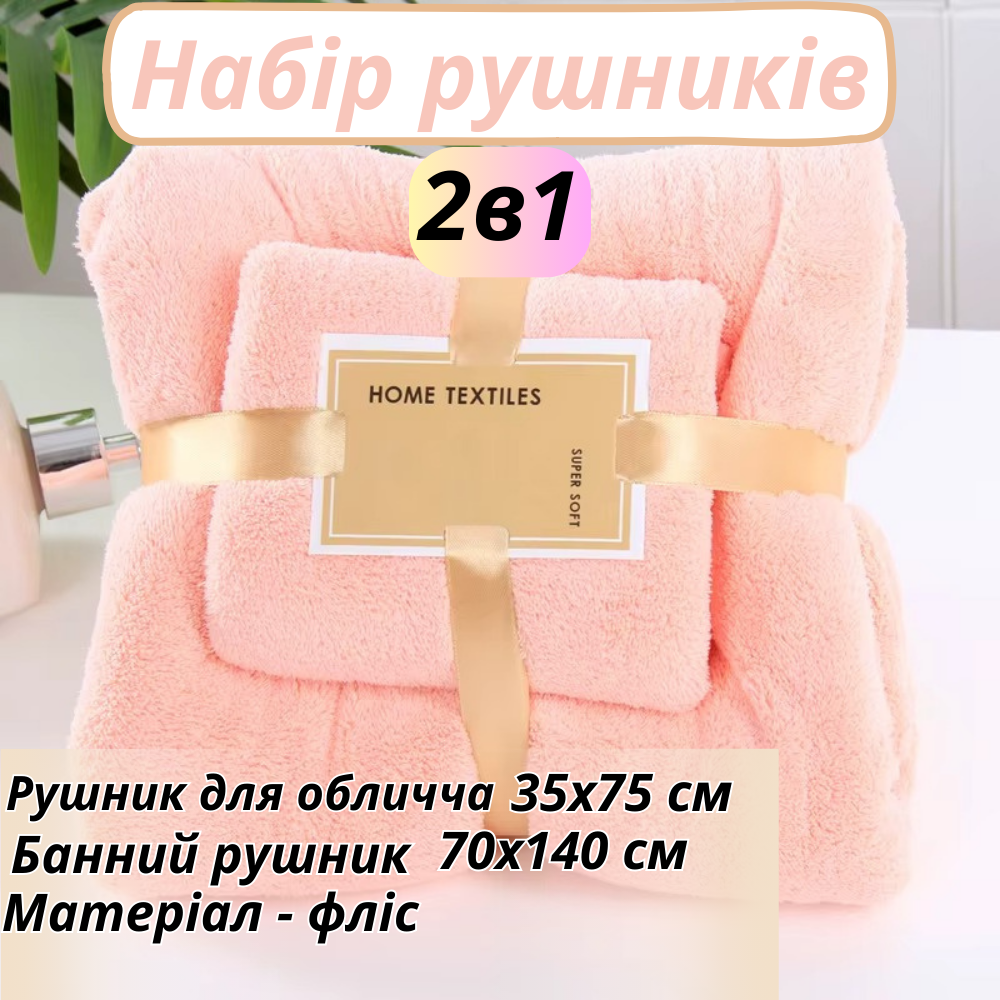 Набор 2 в 1 полотенец для душа и ванной для лица и тела,комплект банных флисовых полотенец 2 шт. цвет розовый Каменец-Подольский - изображение 1