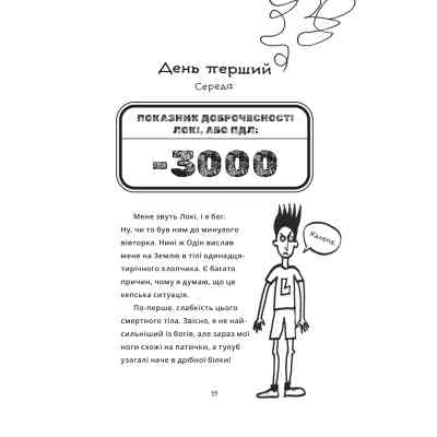 Книга Локі: Посібник поганого бога "Як стати хорошим" - Луї Стовелл Vivat (9786171709669) Вінниця