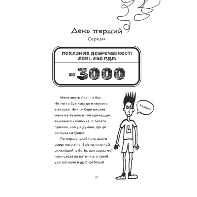 Книга Локі: Посібник поганого бога "Як стати хорошим" - Луї Стовелл Vivat (9786171709669) Винница - изображение 5
