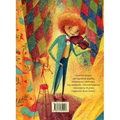 Книга Неперевершений Сильвестр - Дана Кавелі А-ба-ба-га-ла-ма-га (9786175850947) Вінниця - фото 2