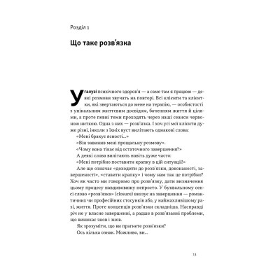 Книга Розв'язка. Як розставити крапки над "і" в професійному й особистому житті - Д-р Ґері Макклейн Наш Формат (97861784415 Вінниця - фото 9
