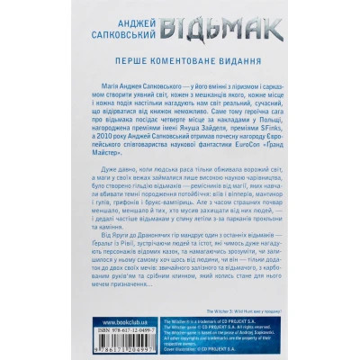 Книга Відьмак. Останнє бажання. Книга 1 - Анджей Сапковський КСД (9786171283510) Вінниця - фото 9