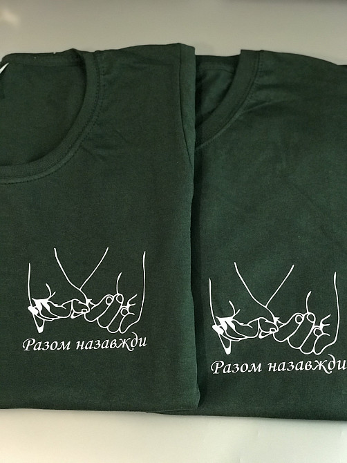 Парні футболки для хлопця та дівчини з написом Разом Назавжди Чернівці - фото 1