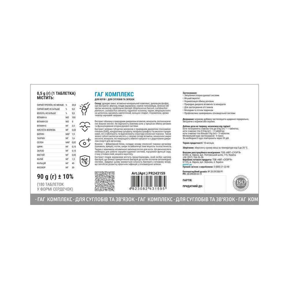 Витамины Provet Profiline для кошек, ГАГ Комплекс для суставов и связок, 180 таб. Винница - изображение 2