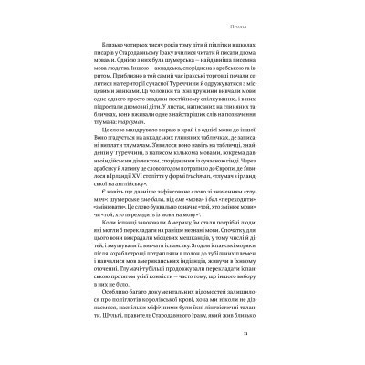 Книга Мови нам на користь - Софі Гардах Yakaboo Publishing (9786177933044) Вінниця - фото 11