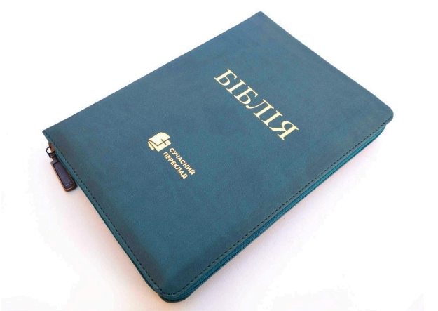 Библия с замком, заменитель кожи, индексы, гибкая обложка, Современный перевод 16/20 Киев - изображение 1