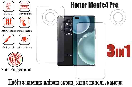 Мягкое стекло King для Honor Magic4 Pro (полиуретановая пленка) Киев