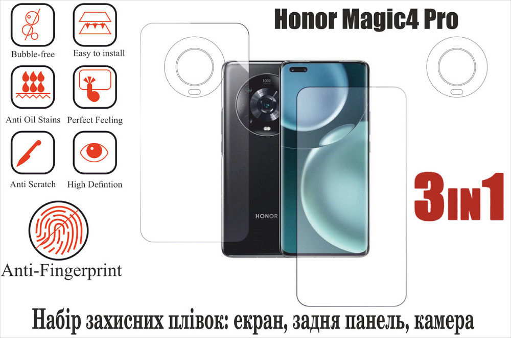 Мягкое стекло King для Honor Magic4 Pro (полиуретановая пленка) Киев - изображение 1