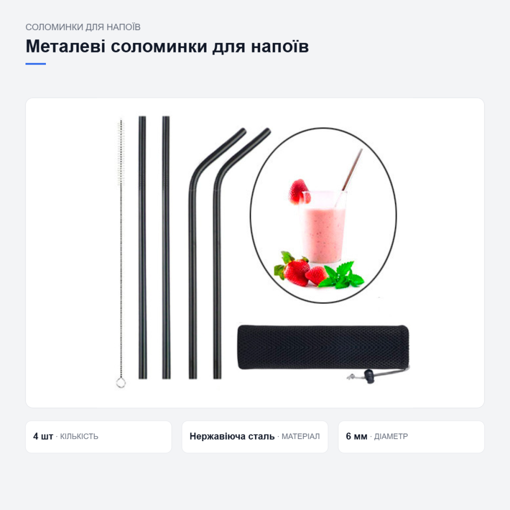 Чорні металеві трубочки для напоїв Київ - фото 3