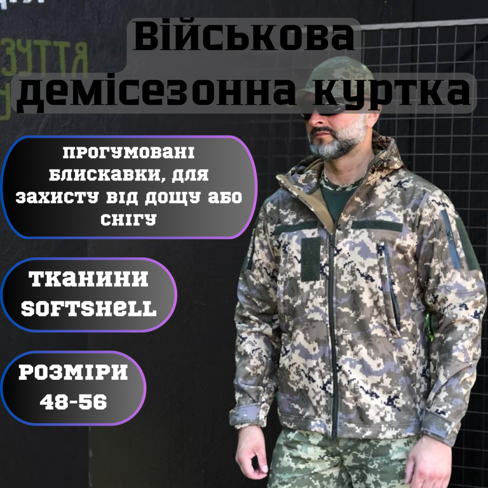 Мужская армейская пиксельная демисезонная куртка Soft Shell, военная демисезонная куртка весна 54 Львов - изображение 1