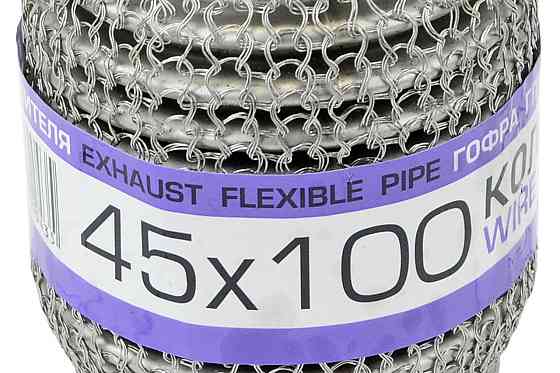 Гофра 45x100, кольчуга (інтерлок) глушника Мукачево