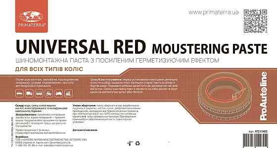 Шиномонтажная паста UNIVERSAL RED (1кг) (КРАСНАЯ, с усиленным герметизирующим эффектом, плотная) Павлоград
