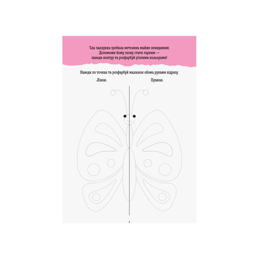 Розвиваючий зошит ДжоIQ "Дзеркальне малювання" 939007 Укр Вінниця - фото 3