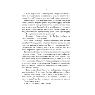 Книга Неонові боги (Темний Олімп #1) - Кейті Роберт Vivat (9786171708358) Вінниця - фото 11