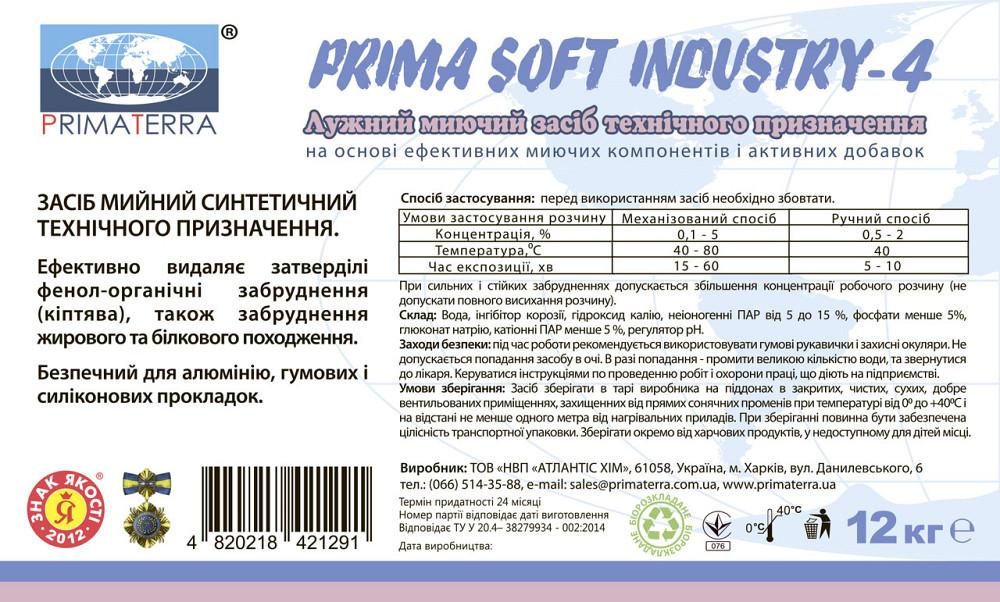 Моющее средство для очистки алюминия Industry-4 (12кг), концентрат Павлоград - изображение 12