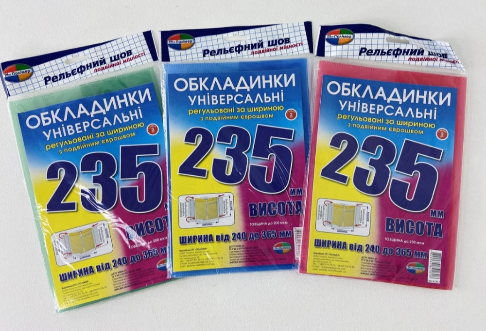 Обложки универсальные высотой 235 мм. Полимер набор 3 штуки 200 мкм. Киев - изображение 1