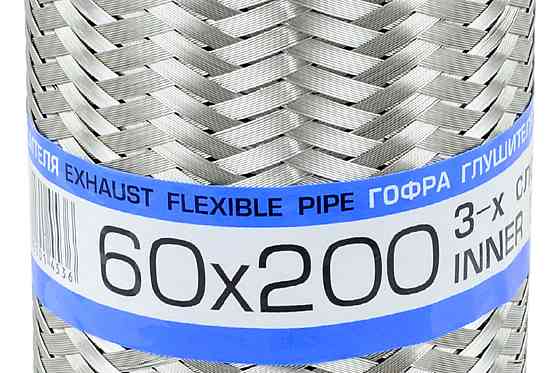 Гофра 60x200 (3-х слойная) глушителя Мукачево