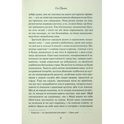 Книга Аґнес Ґрей - Енн Бронте КСД (9786171514485) Вінниця - фото 4