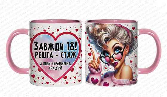 Подарок на день рождения чашка с оригинальным принтом с пожеланиями 