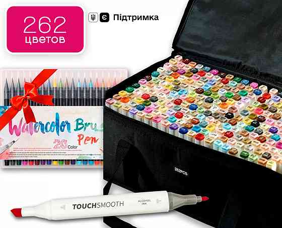 Набір для скетчів 262 кольору двосторонніх маркерів Touch Smooth на спиртовій основі + 20 шт акварельних Кам'янець-Подільський