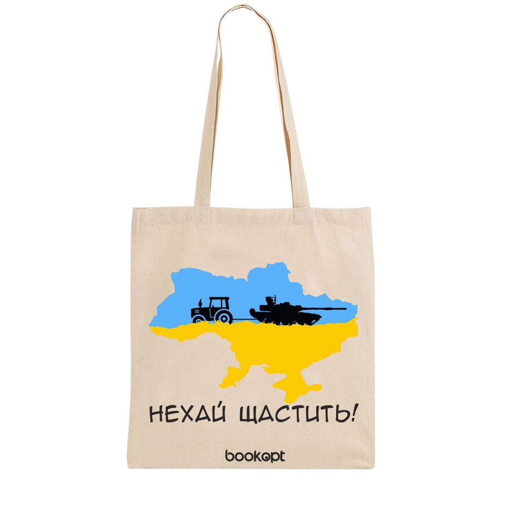 Екошопер BookOpt BK4028 Нехай щастить бежевий Киев - изображение 1