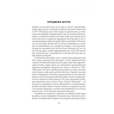 Книга Карл Ґустав Маннергейм. Мемуари. Том 1 Астролябія (9786176642527) Винница - изображение 5