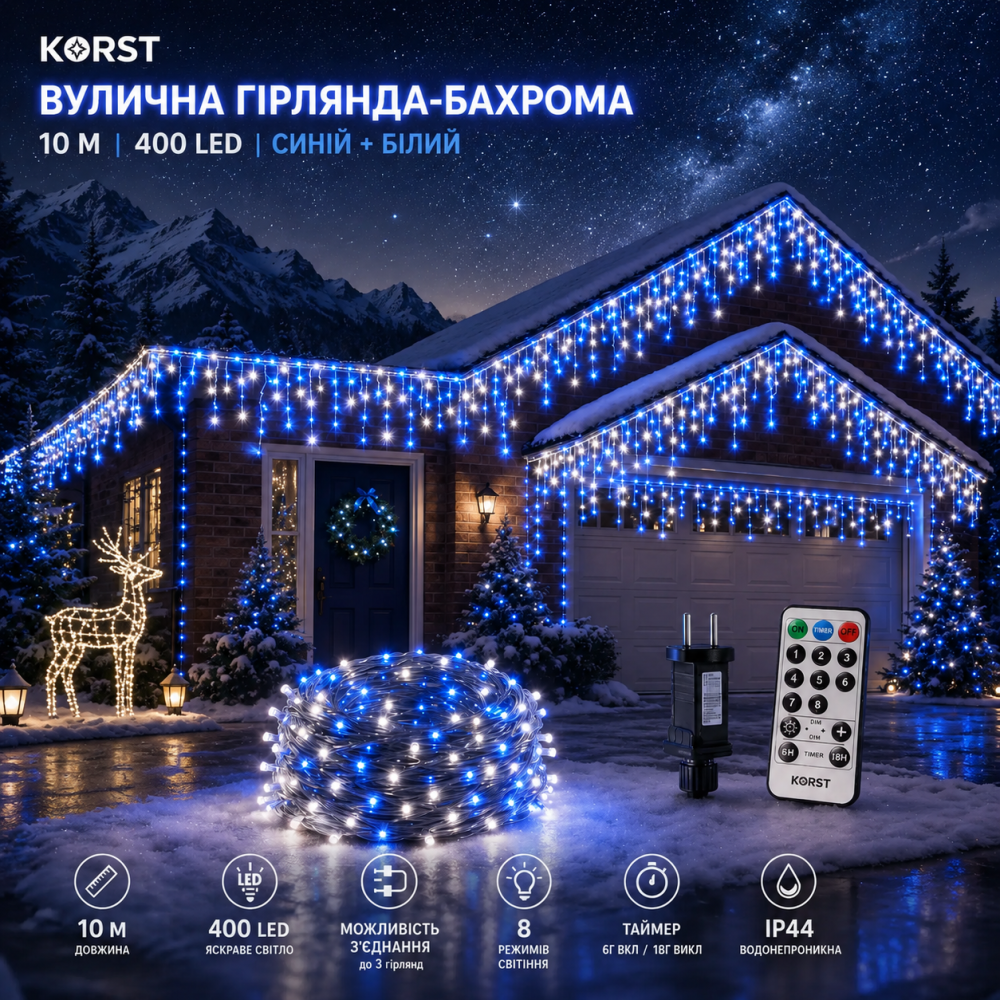Уличная гирлянда-бахрома 10 м 400 LED синий+белый | Шторные светодиоды с таймером, 8 режимов, IP44 Киев - изображение 8
