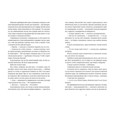 Книга Чорна вівця - Рейчел Гаррісон Видавництво Старого Лева (9789664484357) Вінниця - фото 5