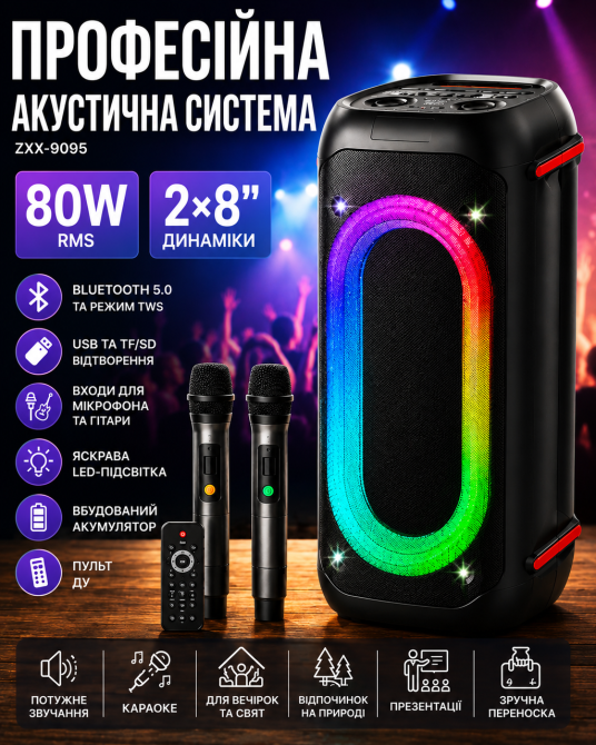 Акустическая переносная колонка ZXX-9095 80Вт 2х6,5