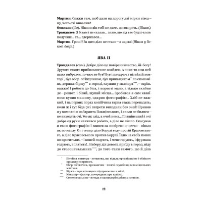 Книга Іван Карпенко-Карий. Вибрані твори Yakaboo Publishing (9786178107925) Вінниця - фото 10