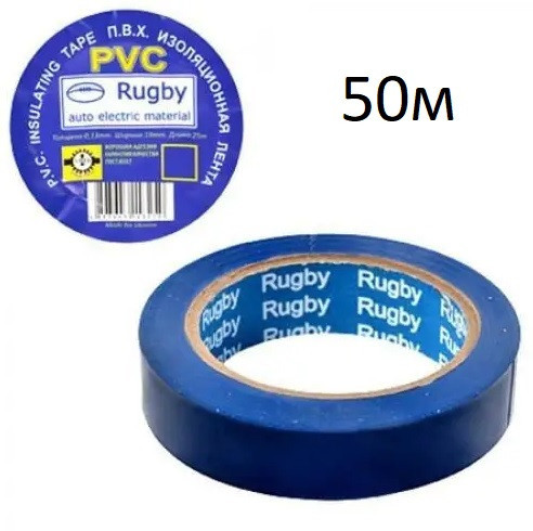 Изолента  Rugby / PVC / 50м синяя (реальный метраж меньше) Днепр - изображение 1