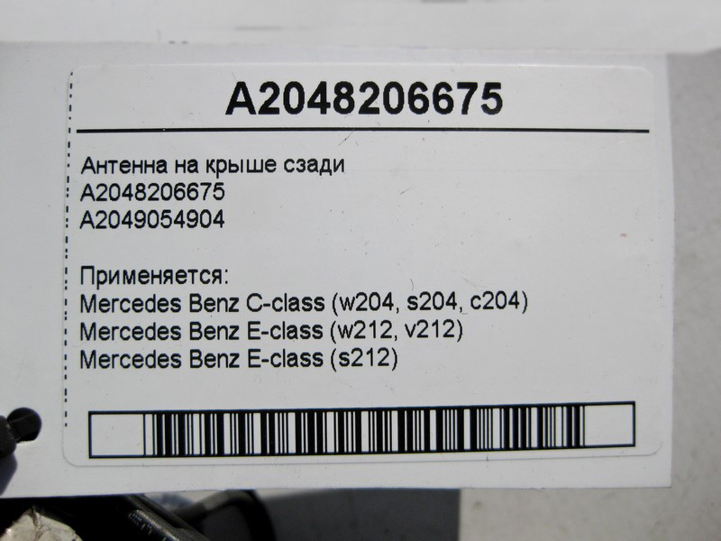 Mercedes-Benz  A2048206675 Антена на даху позаду E-Class W212 C-Class W204 Одесса - изображение 3