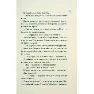Книга Ніч вогню. Книга 4.5 - Пенелопа Дуглас КСД (9786171513501) Вінниця