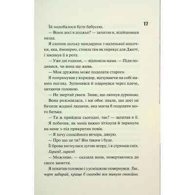 Книга Ніч вогню. Книга 4.5 - Пенелопа Дуглас КСД (9786171513501) Вінниця - фото 4