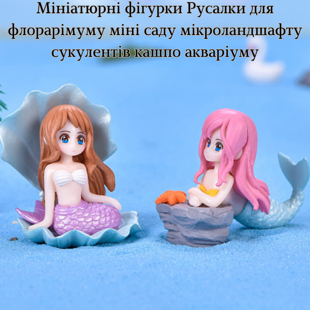 Мініатюрні фігурки Русалоньки для кашпо міні-саду флораріуму акваріуму мікроландшафту рокарію Одеса - фото 1