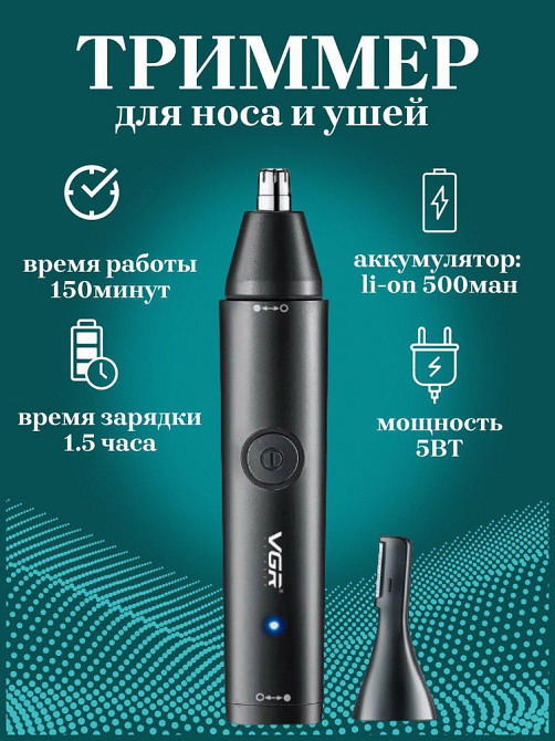 Универсальный аккумуляторный триммер VGR V-613 для стрижки бороды с насадкой и 1,5 ч автономной работы Одесса - изображение 1