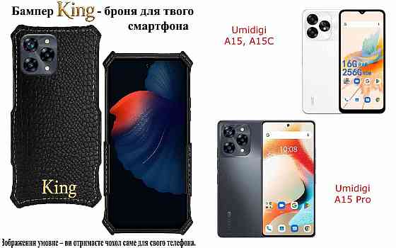 Бампер King для Umidigi A15, A15C, A15 Pro, із посиленим корпусом, колір Крокодил Київ