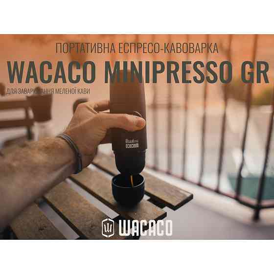 Портативна еспресо-кавоварка Wacaco Minipresso GR, механічна, для меленої кави Київ