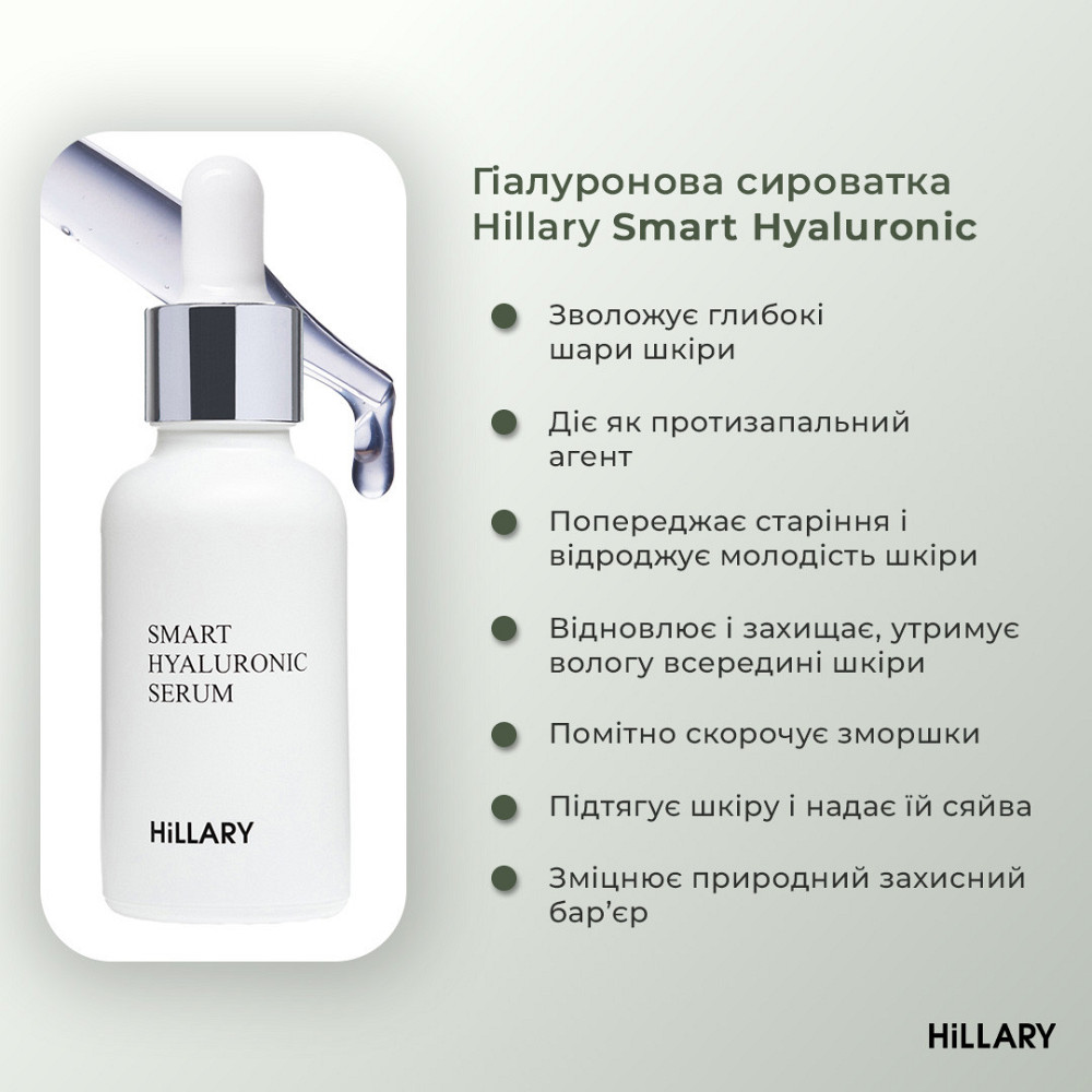 Набор Глубокое увлажнение и восстановление кожи Hillary Deep hydration and skin regeneration Киев - изображение 17
