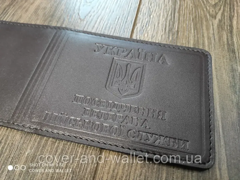 Шкіряна обкладинка на посвідчення "Ветеран Військової Служби" Київ - фото 9