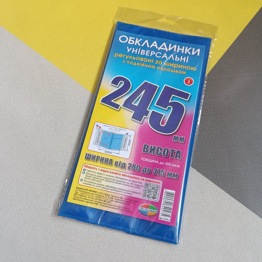 Обкладинки універсальні висотою 245 мм Полімер набір 3 штуки 200 мкм Київ - фото 1