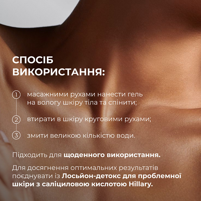 Очищувальний гель для тіла з саліциловою кислотою Anti-Acne Salicylic Body Wash Hillary 200 мл Вінниця - фото 7