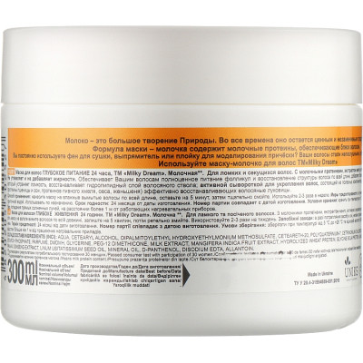 Маска для волос Milky Dream для ломких и секущихся волос Глубокое питание 24 часа 300 мл (4820205302527) Винница - изображение 2