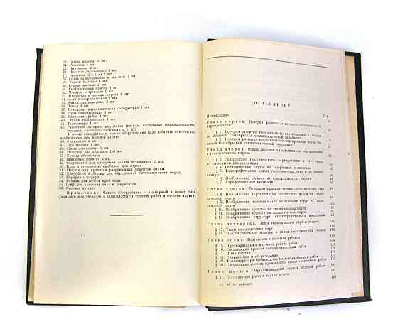 Книга Геологічне картування 1952 р Київ